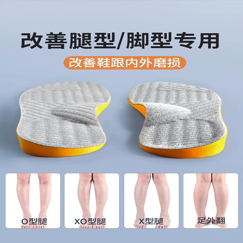 Adult O-leg calf valgus xo-leg correction insole heel wear correction improvement leg shoes