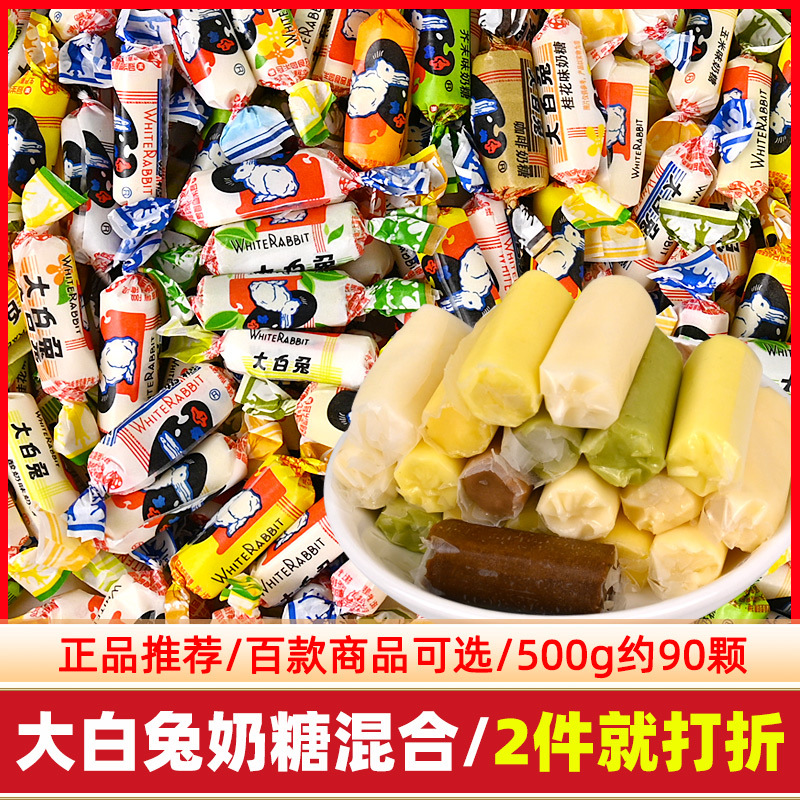冠生园大白兔奶糖混合味散装结婚庆喜糖果网红怀旧儿童小零食批发