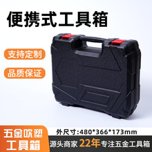 吹塑五金工具收纳箱定制防水电工手提螺丝刀内空箱套装家用工具箱
