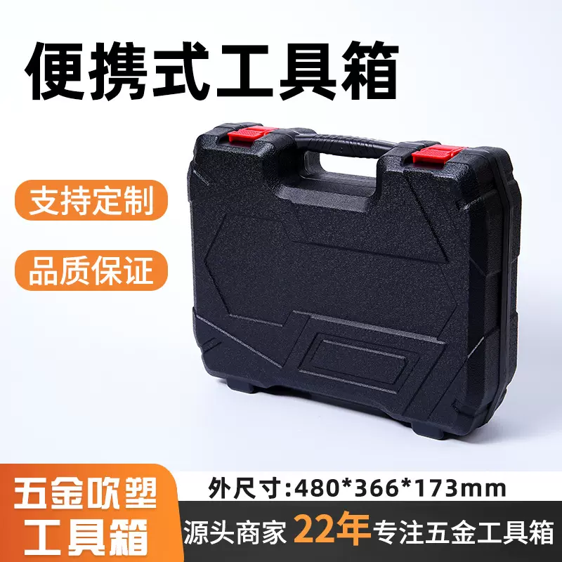吹塑五金工具收纳箱定制防水电工手提螺丝刀内空箱套装家用工具箱