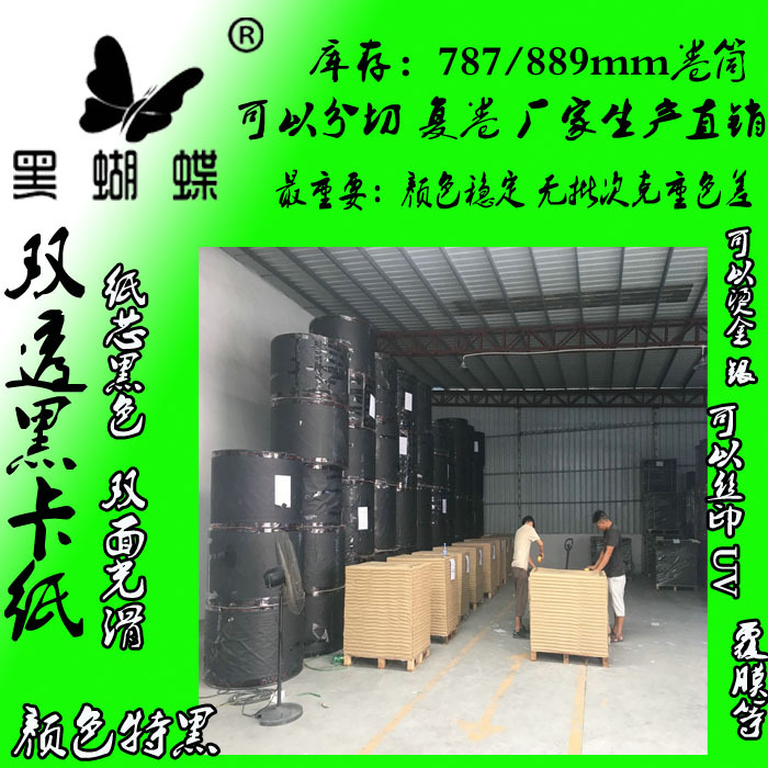 110g单面黑卡 110克单面黑卡 双面黑卡纸110g 150克黑卡纸