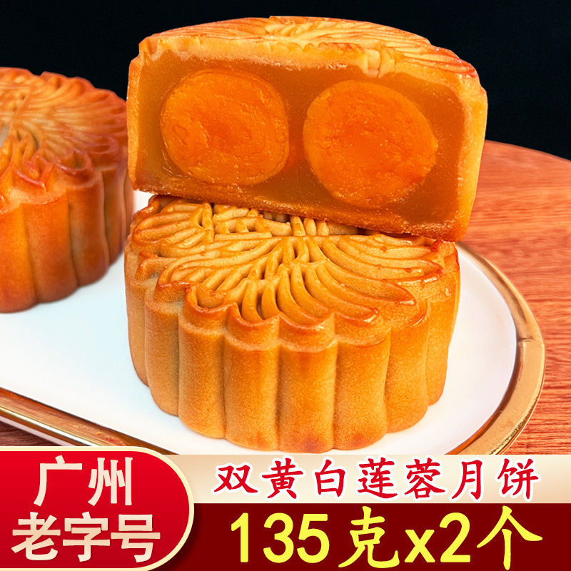 广州皇双皇酒家双黄白莲蓉月饼蛋黄广式散装伍仁豆沙老式传统中秋|undefined
