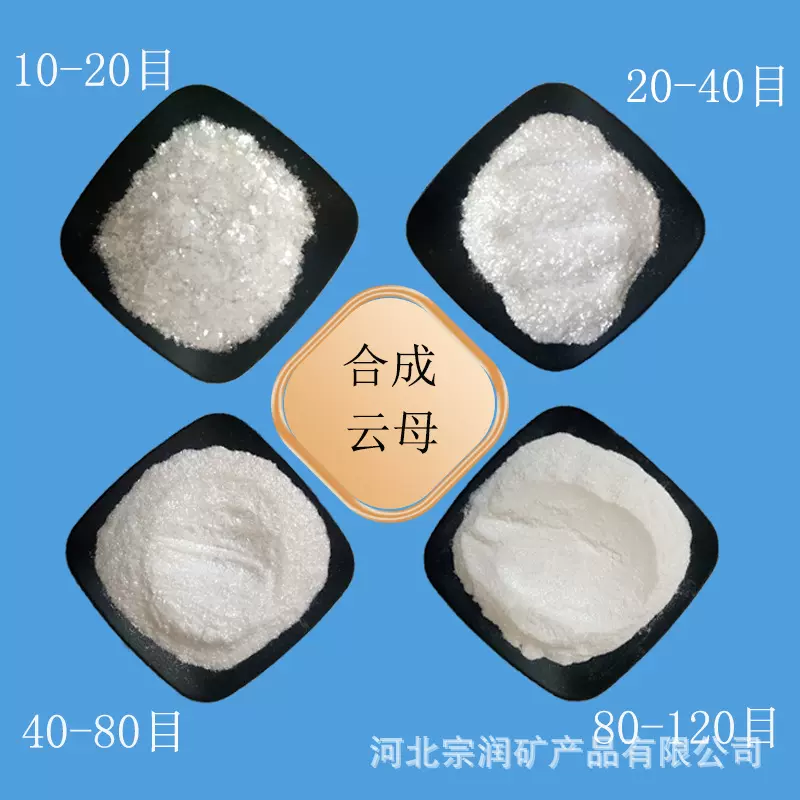 云母合成云母 湿法金云母白云母  陶瓷涂料橡胶塑料用云母 现货