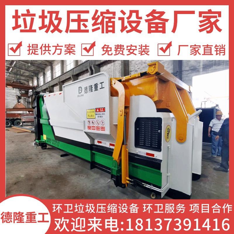 DeLong Ingenuity Manufacture Garbage station Mobile garbage compress Horizontal garbage Transport box