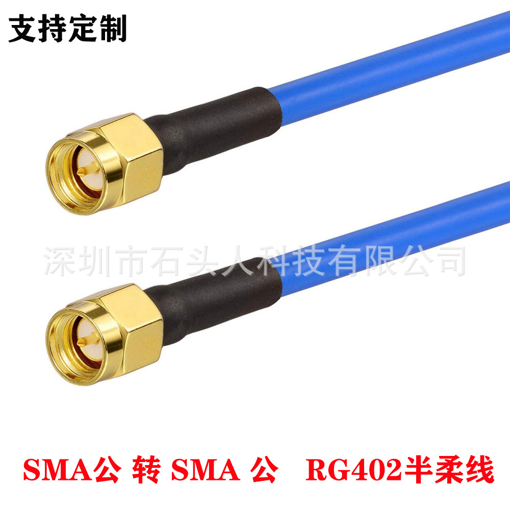 SMA转SMA RG402射频转接线双头SMA公内螺内针RG141蓝色低损半柔线