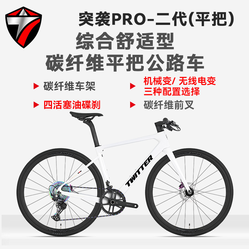 Zui Te Casual 24-Speed Flat-Bar Road Bike Raid Ii Four-Piston Oil Disc Carbon Fiber Electric Shifting 12-Speed Bicycle