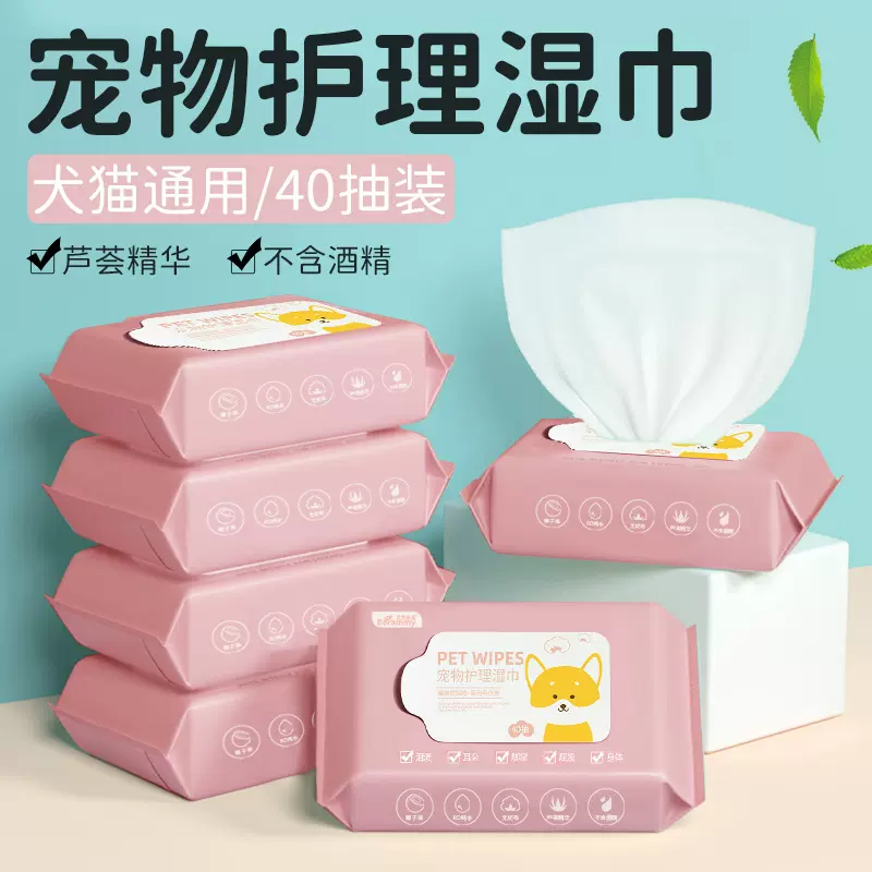 宝莱美露宠物湿巾40抽 狗狗擦眼睛湿纸巾猫咪清洁毛发清洁护理