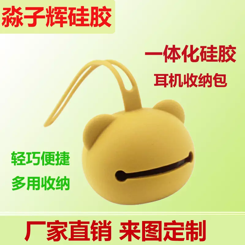 厂家直销跨境硅胶蓝牙耳机收纳包首饰收纳袋耐用防摔可水洗便携