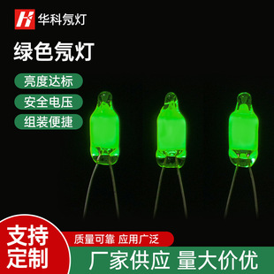[factory supply] 4 * 10mm 5*13mm green neon lamp spot welding resistance processing neon bulb