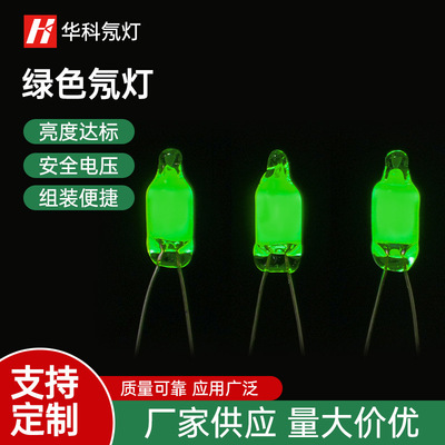 【厂家供应】 4*10mm 5*13mm 绿色氖灯点焊电阻加工氖灯 灯泡