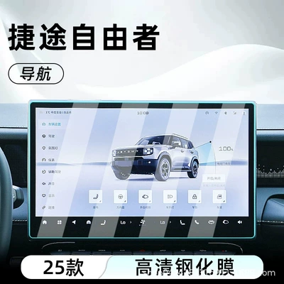 Car interior film, Jetour Free: tempered glass screen - freeman128inch-navigationultra-clear-crystal-diamond-tempered-film