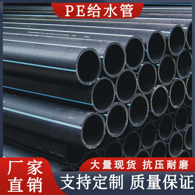pe给水管厂家批发HDPE给水管 pe农田灌溉管 自来水管道供水管PE管