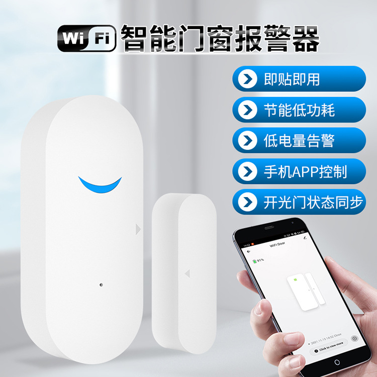 WIFI门窗防盗报警器窗户防盗器防小偷智能门磁警报器分离式小窗磁
