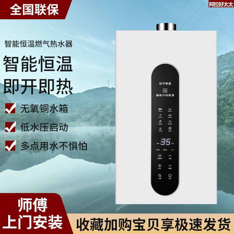 好太太燃气热水器家用包安装天然气强排恒温液化气平衡式零冷水