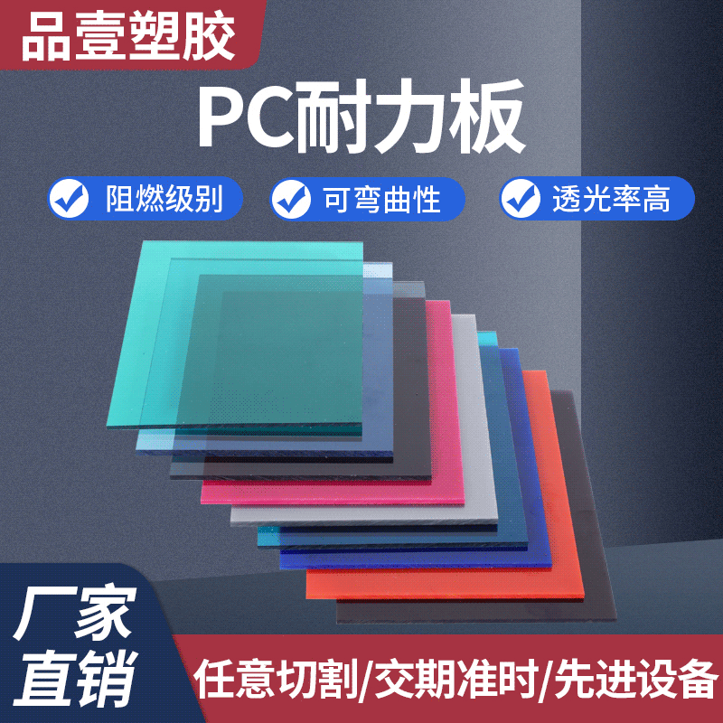 厂家直销透明pc实心耐力板防阻燃聚碳酸酯采光板可定 制做 扩散板