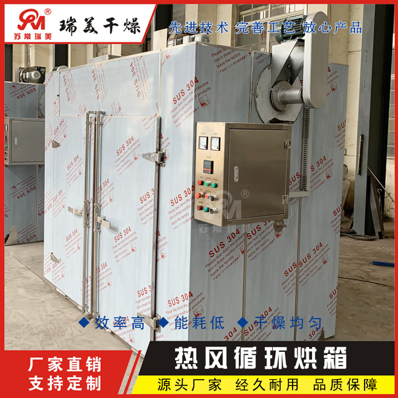 热风烘干机   排湿烘箱 水产自动恒温设备 果蔬专用热风循环烘箱