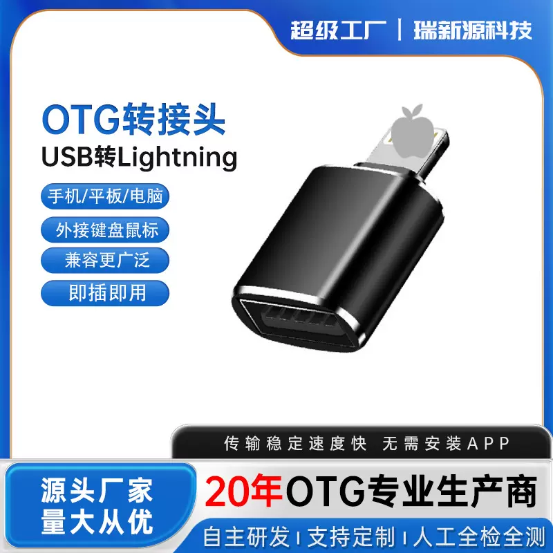 适用苹果otg转接头usb3.0转lighting转换器手机连接读取优盘传输