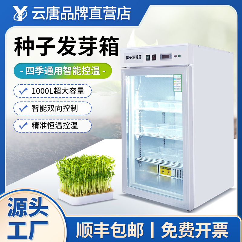 Seed Germination Box Plant Germination Machine Constant Temperature Seed Germination Apparatus Intelligent Cooling Seed Illumination Incubator