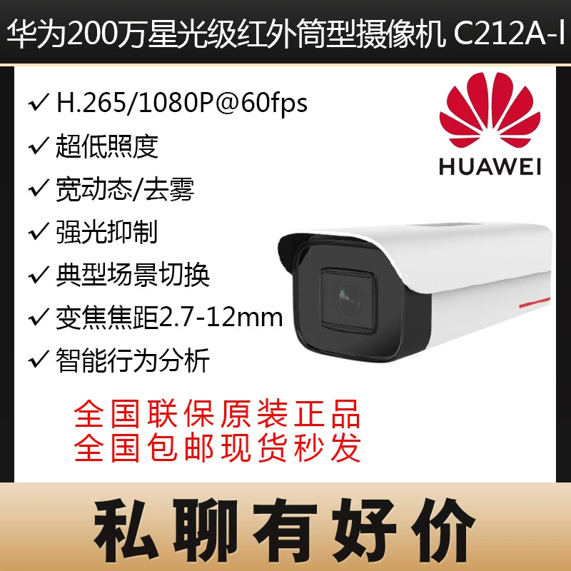 Камера HUAWEI с инфракрасным зумом на 2 миллиона звезд C212A-I Интеллектуальный анализ
