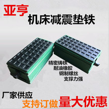三层垫铁 长方形地脚  机床减震垫铁 减震垫铁 厂供应设备地脚垫