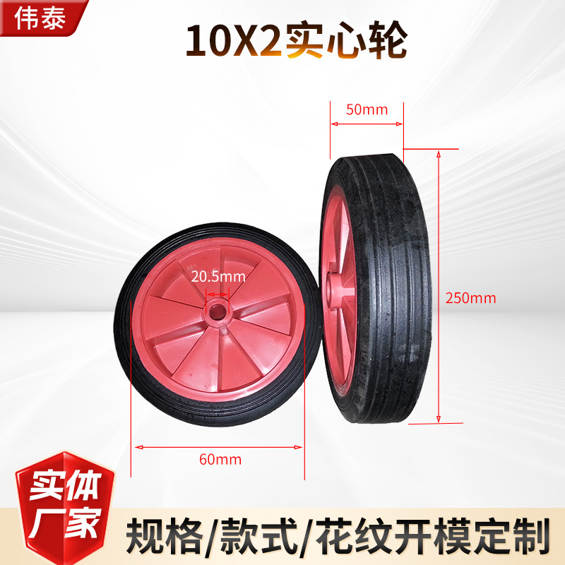 批发10X2货仓车手推车实心胎发电机搅拌机大滚轮实心轮10寸胶粉轮