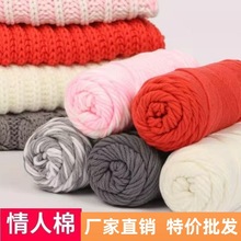 8股情人棉毛线粗毛线diy围巾线棒针线牛奶棉蚕丝多股毛线批发