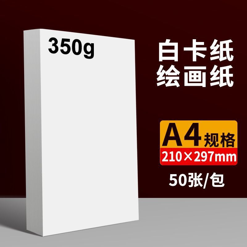 A4 흰색 판지 350g 50매/팩 - 그리기에 적합