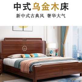 现代轻奢实木双人床主卧室1.8米大床新中式乌金木古典家具可储物