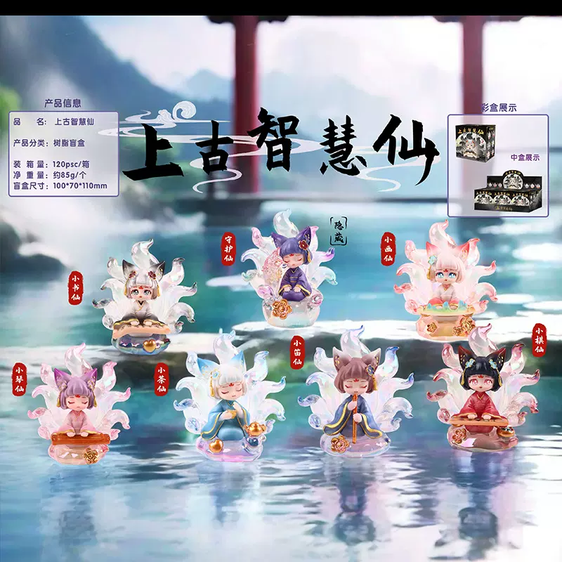 梦幻国潮风上古智慧仙盲盒九尾狐公仔摆件桌面精致装饰品厂家直销