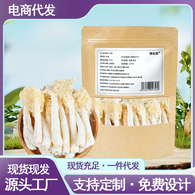 新货竹荪干货煲汤火锅好食材新鲜炖鸡炖鸭菌汤包源头工厂代发批发