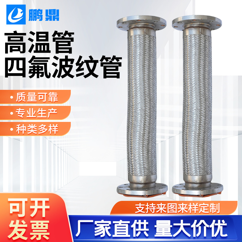高压管 高温管四氟 供应耐腐蚀耐高温四氟波纹管