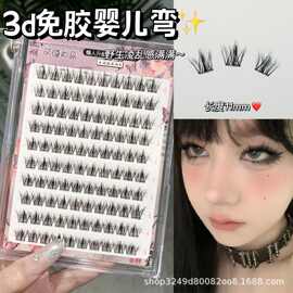免胶新款3D婴儿弯层次感毛绒绒假睫毛凌乱懒人自然毛流感娃娃眼