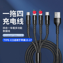 新款一拖四充电线适用华为Type-C苹果安卓四合一车载多功能数据线