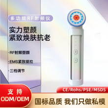 多功能RF射频嫩肤仪家用美容仪脸部提拉按摩仪塑形精华导入仪EMS