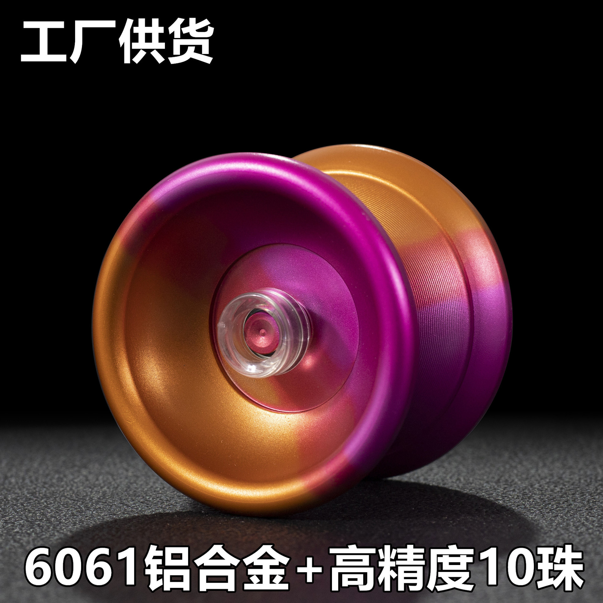 廠家直銷專業悠悠球金屬溜溜球比賽版YOYO球鋁合金益智兒童玩具