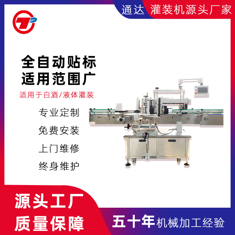 不干胶贴标机 红酒贴标机 酱油醋壶贴标机 玻璃瓶贴标机