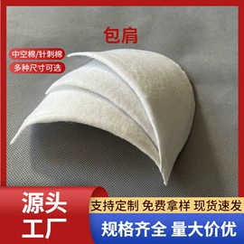 衬布;肩垫;纺粘无纺布