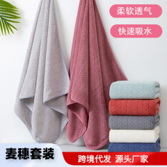 跨境珊瑚绒麦穗毛巾浴巾套装家用柔软吸水不掉毛洗脸毛巾洗澡浴巾