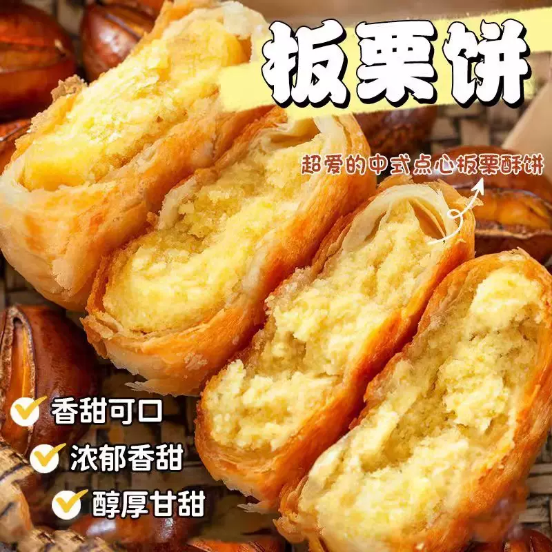无加蔗糖板栗饼500g掉渣酥饼馅休闲零食小吃老婆饼传统糕点早餐