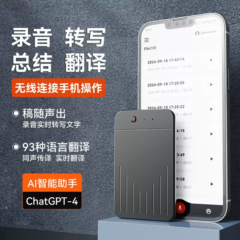 跨境DeepSeek智能AI录音笔APP翻译转写180多种语言ChatGPT录音笔