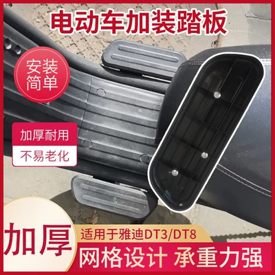 Foot Pedals, Electric vehicle pedal