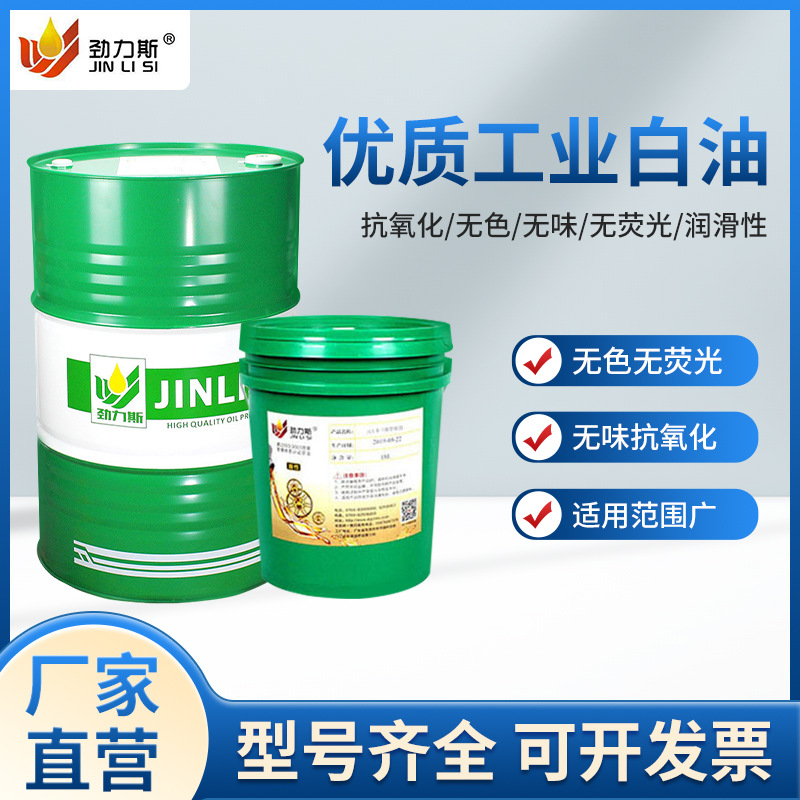 厂家直供工业白油无色无味润滑油机械加工5号透明快干东莞产
