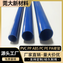 定制彩色PVC线管硬管塑料管玩具管工业PE管ABS圆形挤出管排污埋地