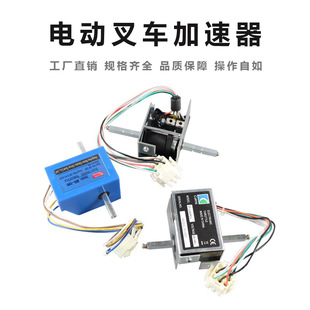 Electric Forklift Accelerator Nolixin Zhongli Little King Kong Hydraulic Truck Speed Regulator Assembly Accessories