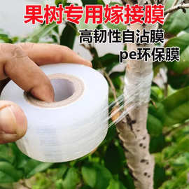 pe缠绕膜小卷5cm6cm嫁接膜电线膜打包装膜拉伸工业保鲜外卖封口膜