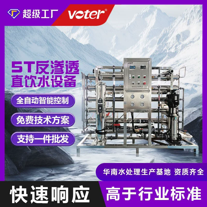 Нержавеющая сталь 5 косметической тонн оборудования очистки воды ЭДИ оборудования водоочистки ультра чистой очищенного медициной оборудования обратного осмоза воды