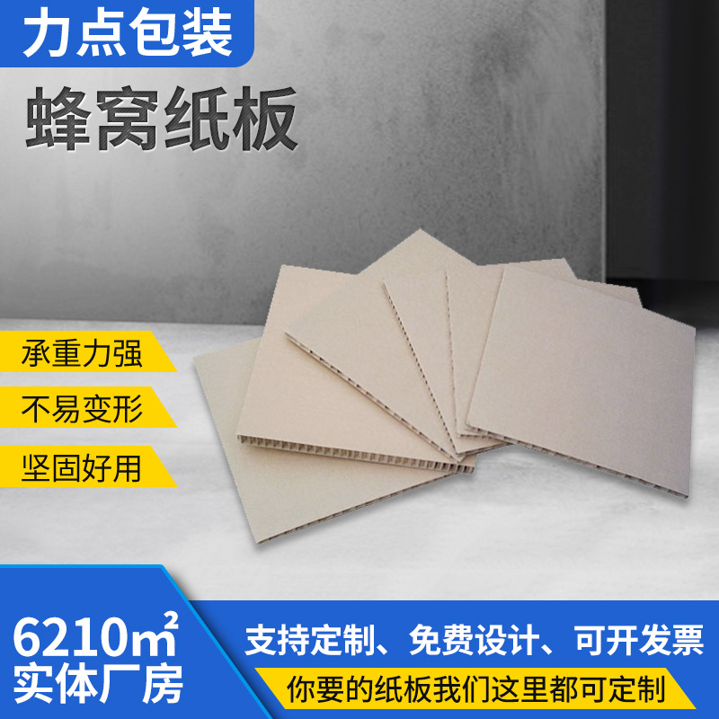 蜂窝纸板生产厂牛卡板内衬包装展示架加厚蜂窝板地面保护板硬纸板