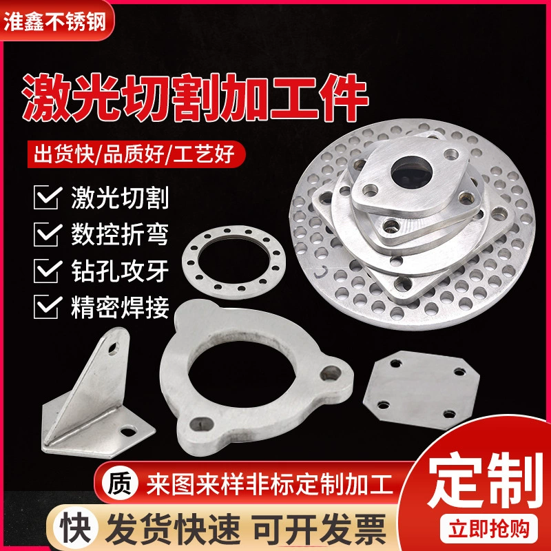 Обработка лазерной резки Сварка Обработка гибки Пробивка листа 304. Резка листового металла из нержавеющей стали.