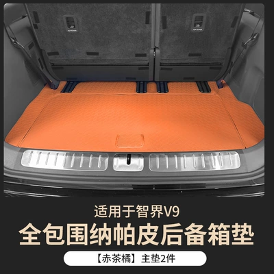 Trunk Mat: for 26 Models of V9, Special - main-padred-tea-orange-zhijie-v9-full-surround-trunk-mat