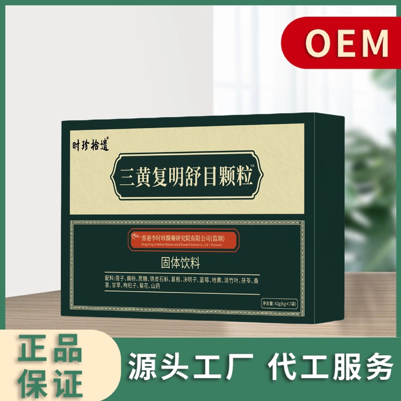 时珍拾遗三黄复明舒目颗粒42克官方正品抖音快手电商直播零售|undefined